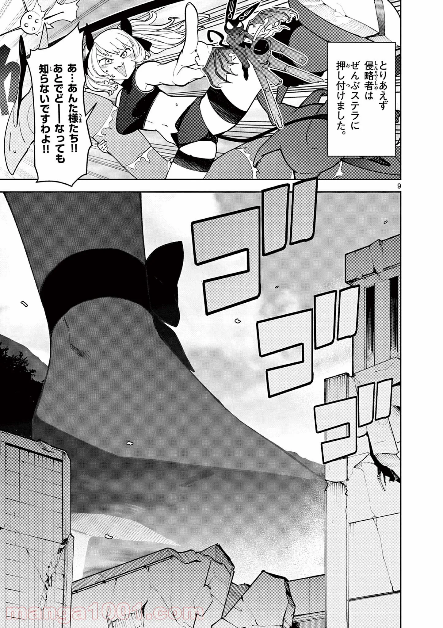 Giant Ojousama - Chapter 25 - Page 10